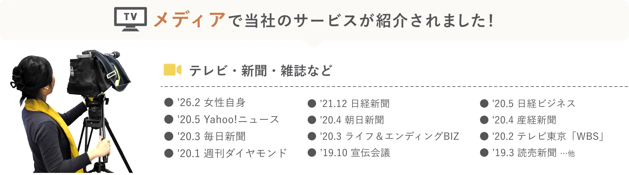 メディアで当社のサービスが紹介されました!