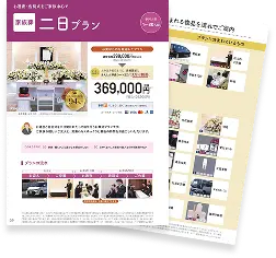 パンフレット一式